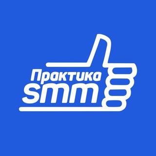 ПРАКТИКА SMM ОТ СЕРГЕЯ ФЕДЮНИНА