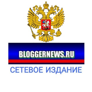  BLOGGERNEWS.RU 