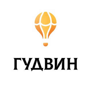 ИЗДАТЕЛЬСТВО «ГУДВИН»
