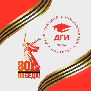 ДГИ