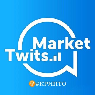 #КРИПТО ОТ MARKETTWITS | #БИТКОИН И CRYPTO ОТ MARKET TWITS