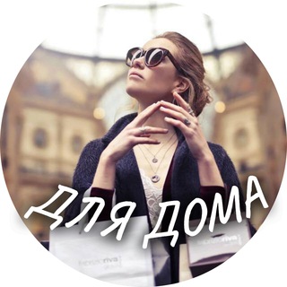 FASHION FINDS HOME