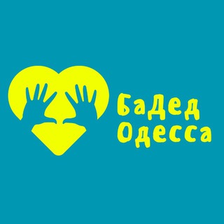 БАДЕД ОДЕССА