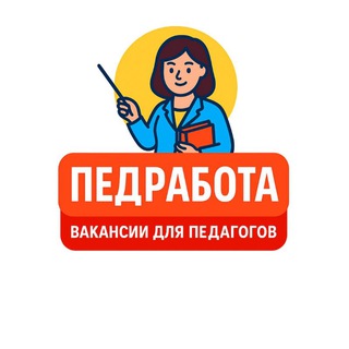 ВАКАНСИИ ДЛЯ УЧИТЕЛЕЙ