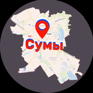 СУМЫ