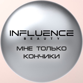 МНЕ ТОЛЬКО КОНЧИКИ