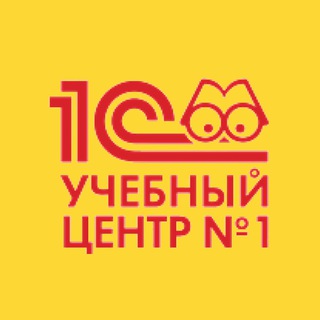 КАНАЛ. УЧЕБНЫЙ ЦЕНТР №1 ФИРМЫ 1С