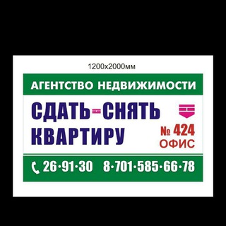 АРЕНДА КВАРТИР АСТАНА