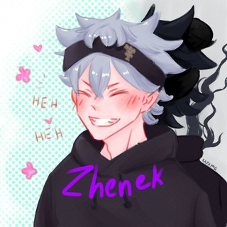 ЖЕНЁК