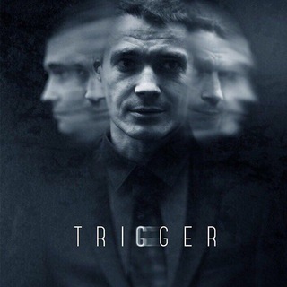 ТРИГГЕР (2020-2022)