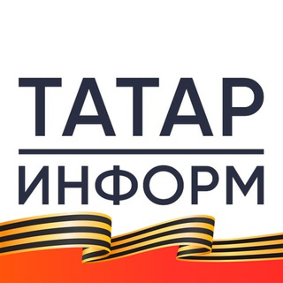 ТАТАР-ИНФОРМ. ГЛАВНОЕ