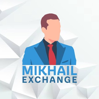 ОБМЕН ВАЛЮТ ОТ МИХАИЛА