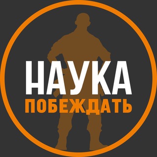 НАУКА ПОБЕЖДАТЬ ЭДА ХАЛИЛОВА