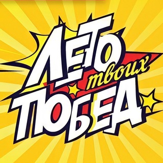 ГОРОДСКОЙ КЛУБ | ЛЕТО ПОБЕД