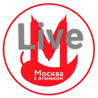 МОСКВА С ОГОНЬКОМ LIVE