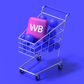 СКИДКИ WILDBERRIES НАХОДКИ, ХАЛЯВА. ВАЙЛДБЕРРИС РЕКЛАМА ТОВАРОВ