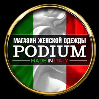 PODIUM | БРЕНДЫ ПОД ЗАКАЗ