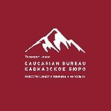 CAUCASIAN BUREAU || КАВКАЗСКОЕ БЮРО