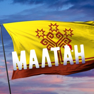 ПУРИНЧЕН МАЛТАН. ÇЫВӐРСА ЮЛМАСАН.
