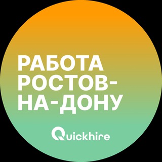 ВАКАНСИИ В РОСТОВЕ-НА-ДОНУ