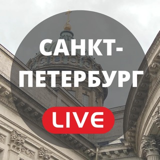 САНКТ-ПЕТЕРБУРГ LIVE