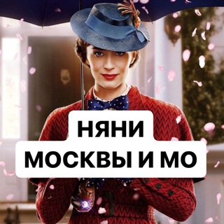 НЯНИ МОСКВЫ И МО