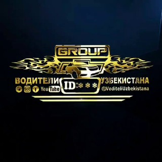 ВОДИТЕЛИ УЗБЕКИСТАНА