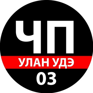 ЧП УЛАН-УДЭ