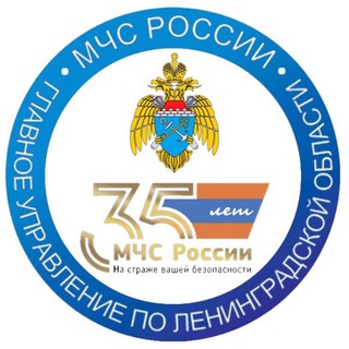 МЧС ЛЕНИНГРАДСКОЙ ОБЛАСТИ