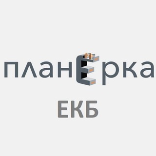 ПЛАНЁРКА ЕКБ