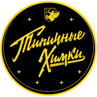 ТИПИЧНЫЕ ХИМКИ