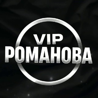 VIP РОМАНОВА
