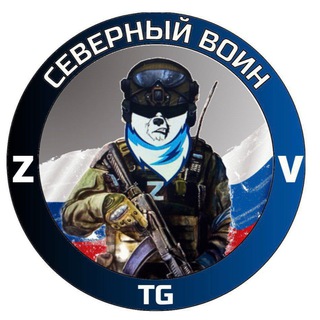 СЕВЕРНЫЙ ВОИН