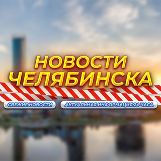 ЧЕЛЯБИНСК 360