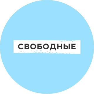 СВОБОДНЫЕ_САРАТОВ