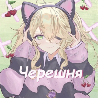 ЧЕРЕШНЯ || GD