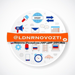  НОВОСТИ|РЕСПУБЛИК|ЛНР|ДНР|ZOV|RUS