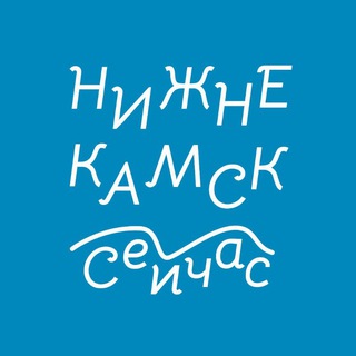 НИЖНЕКАМСК | СЕЙЧАС