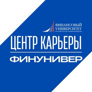 FINCAREER (ФИНУНИВЕРСИТЕТ)