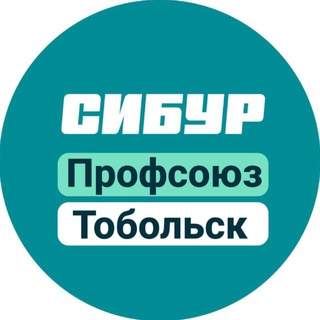 ПРОФСОЮЗ ЗАПСИБНЕФТЕХИМ