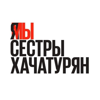 РАДИКАЛЬНОЕ СЕСТРИНСТВО