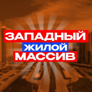 ЗАПАДНЫЙ РОСТОВ-НА-ДОНУ • NEWS