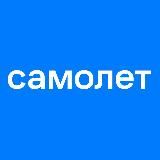 ГРУППА «САМОЛЕТ»