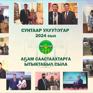 СУНТАРСКИЙ УЛУС 