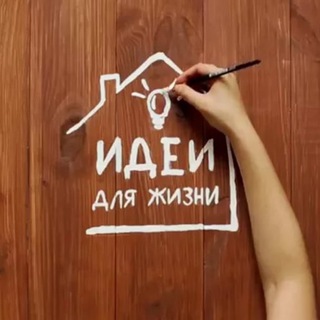 ИДЕИ ДЛЯ ЖИЗНИ | ЛАЙФХАКИ
