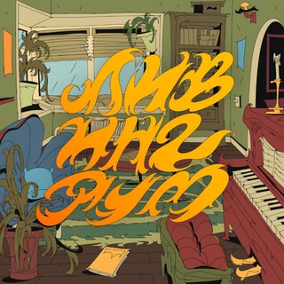 ЛИВИНГРУМ: КВАРТИРЫ СО ВКУСОМ, САНКТ-ПЕТЕРБУРГ