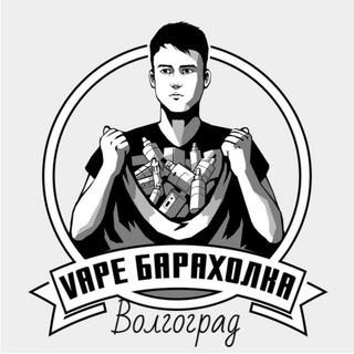 ВЕЙП БАРАХОЛКА ВОЛГОГРАД | VAPE