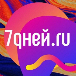 7ДНЕЙ