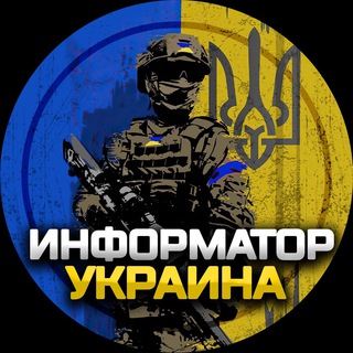 ИНФОРМАТОР УКРАИНА | НОВОСТИ 