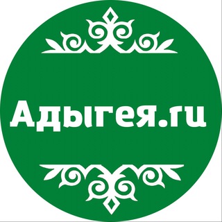 АДЫГЕЯ.RU